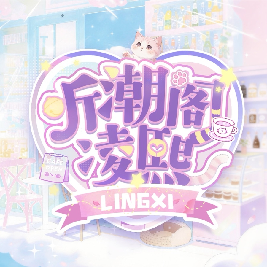 凌熙头像